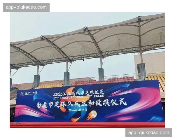 【2026年4月中超联赛·赛后·通讯通讯：一座县城的足球热情——记南通如皋奥体中心的中超比赛日